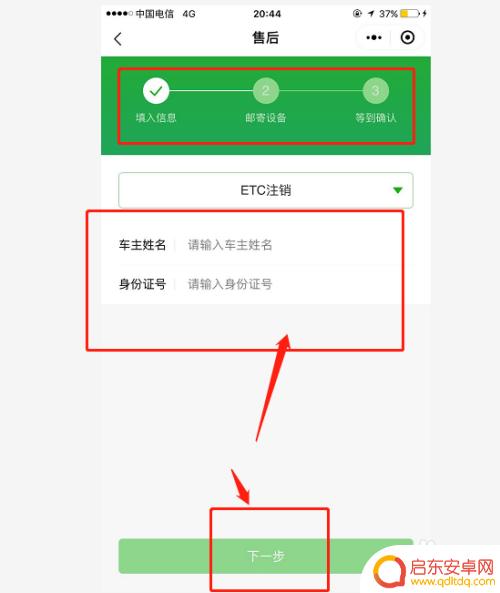 手机上etc怎么注销 微信ETC注销步骤