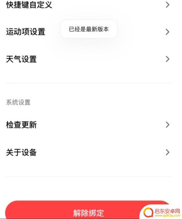 redmi手表怎么更换手机 小米手表二次配对手机的步骤