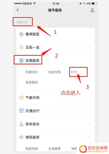 手机上etc怎么注销 微信ETC注销步骤