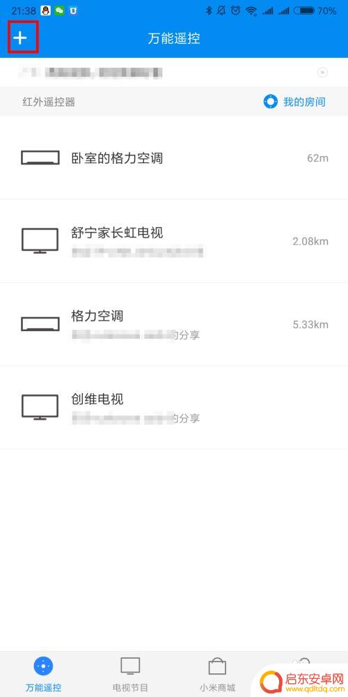 红米手机的万能遥控器怎么打开空调 红米手机红外遥控器打开关闭空调电视