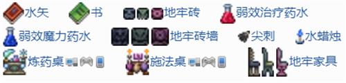 泰拉瑞亚地牢里面有什么 泰拉瑞亚地牢有什么值得收集的好东西