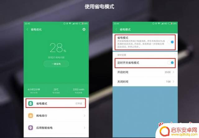 小米手机节电模式如何设置 小米手机如何设置更省电