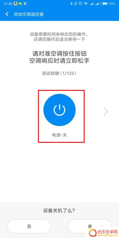红米手机的万能遥控器怎么打开空调 红米手机红外遥控器打开关闭空调电视