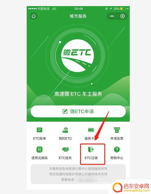 手机上etc怎么注销 微信ETC注销步骤
