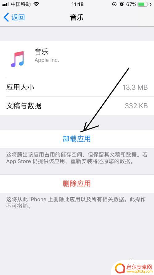 苹果手机卸载程序 iPhone如何卸载应用程序