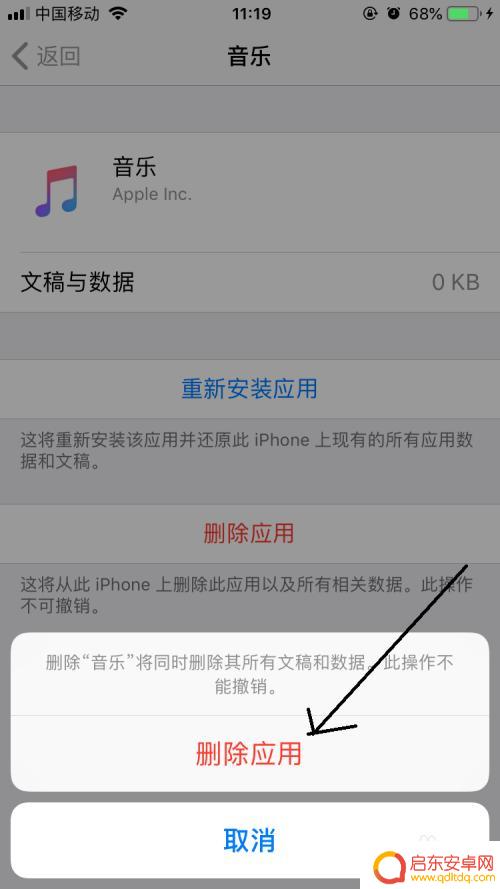 苹果手机卸载程序 iPhone如何卸载应用程序