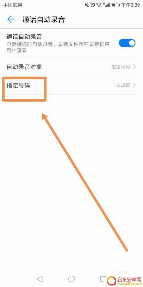华为手机通话录音在哪设置 华为手机通话自动录音设置方法