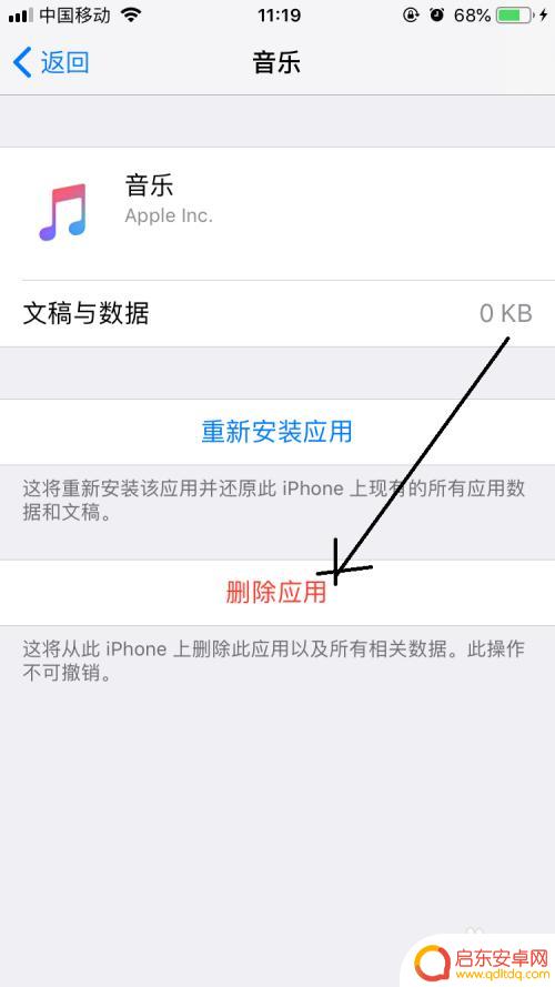苹果手机卸载程序 iPhone如何卸载应用程序