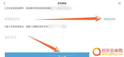 原神设备验证可以用邮箱吗 原神邮箱验证更换绑定手机的步骤