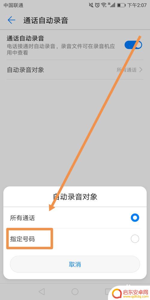 华为手机通话录音在哪设置 华为手机通话自动录音设置方法