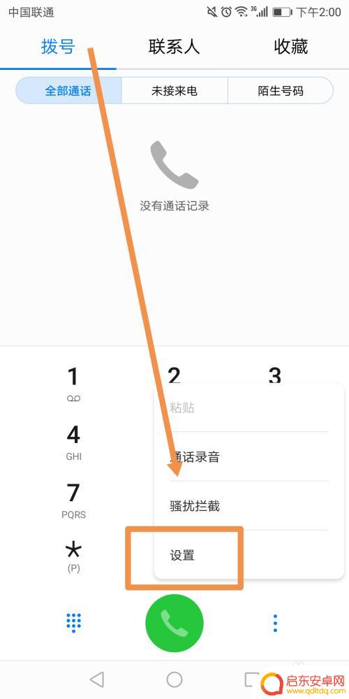 华为手机通话录音在哪设置 华为手机通话自动录音设置方法
