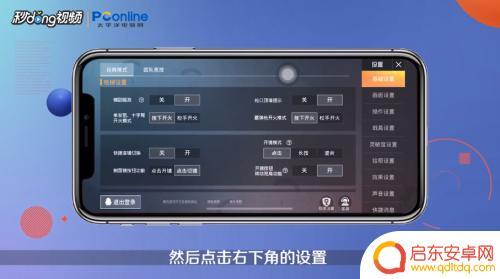苹果手机吃鸡时如何 iPhone x吃鸡设置方法