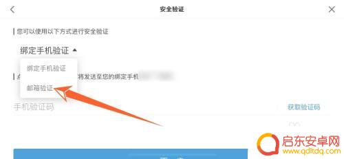 原神设备验证可以用邮箱吗 原神邮箱验证更换绑定手机的步骤