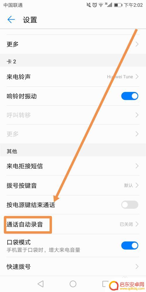 华为手机通话录音在哪设置 华为手机通话自动录音设置方法