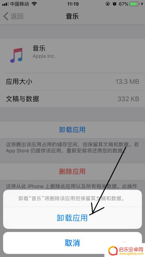 苹果手机卸载程序 iPhone如何卸载应用程序