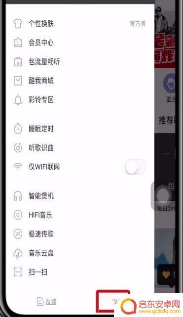 手机酷我怎么切换账号 酷我音乐切换账号的具体步骤