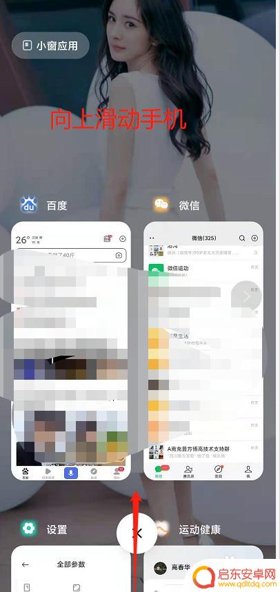 如何做到小米手机分屏显示 小米手机分屏功能怎么设置