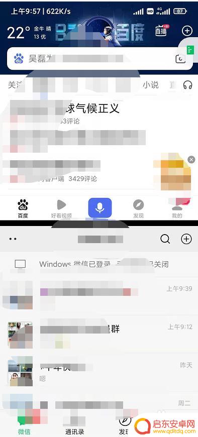 如何做到小米手机分屏显示 小米手机分屏功能怎么设置