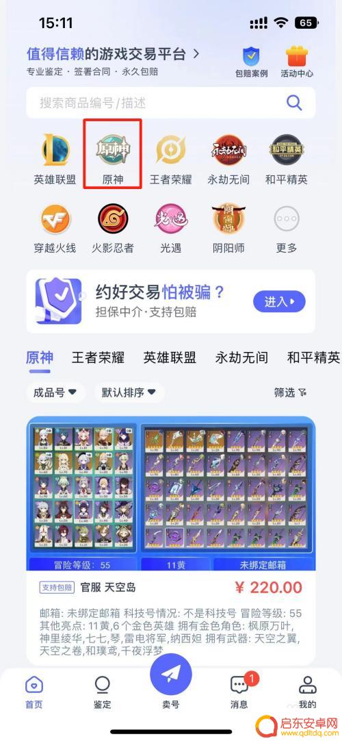 原神自抽怎么买 原神自抽号购买攻略