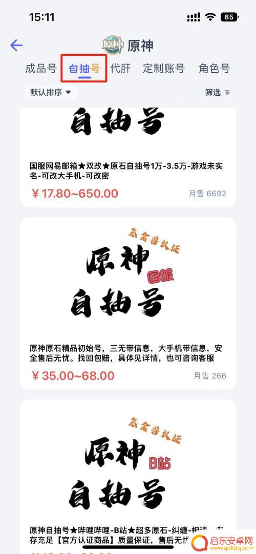 原神自抽怎么买 原神自抽号购买攻略