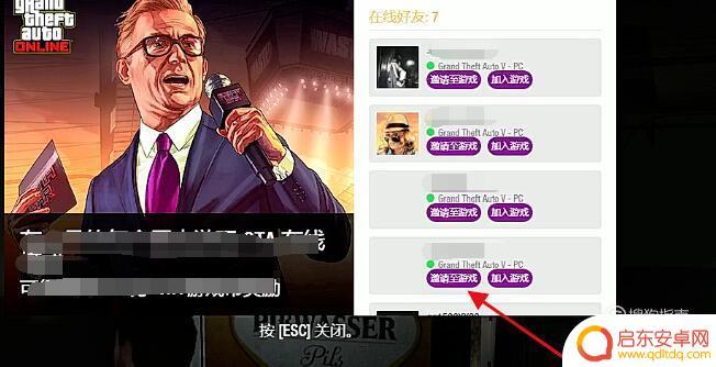 gta5线上邀请好友怎么同意 GTA5多人模式如何邀请好友加入战局