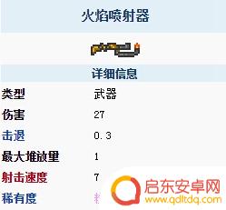 泰拉瑞亚喷射火焰 泰拉瑞亚喷火枪配件推荐