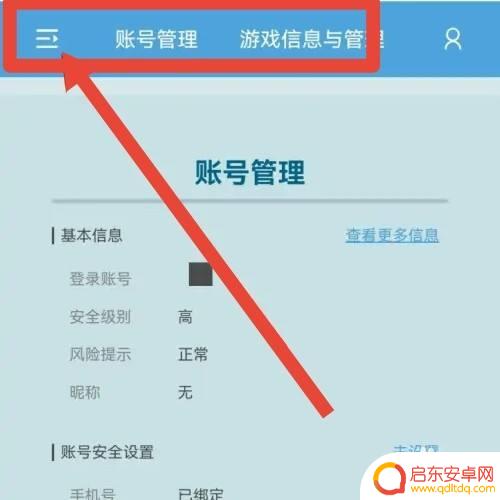 原神怎么删登录纪录 如何在原神中删除已登录的设备