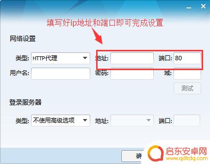手机qq如何代理 手机QQ代理设置步骤