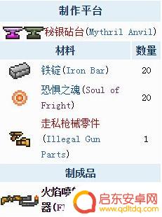 泰拉瑞亚喷射火焰 泰拉瑞亚喷火枪配件推荐