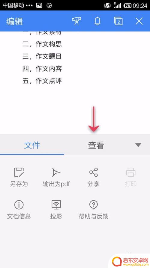 wps手机怎么查找 手机WPS Office查找功能使用方法