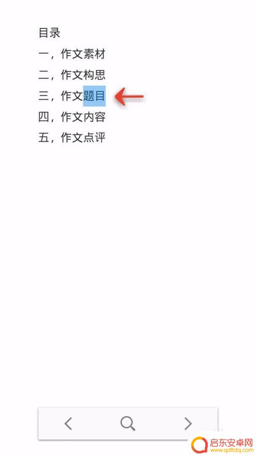 wps手机怎么查找 手机WPS Office查找功能使用方法