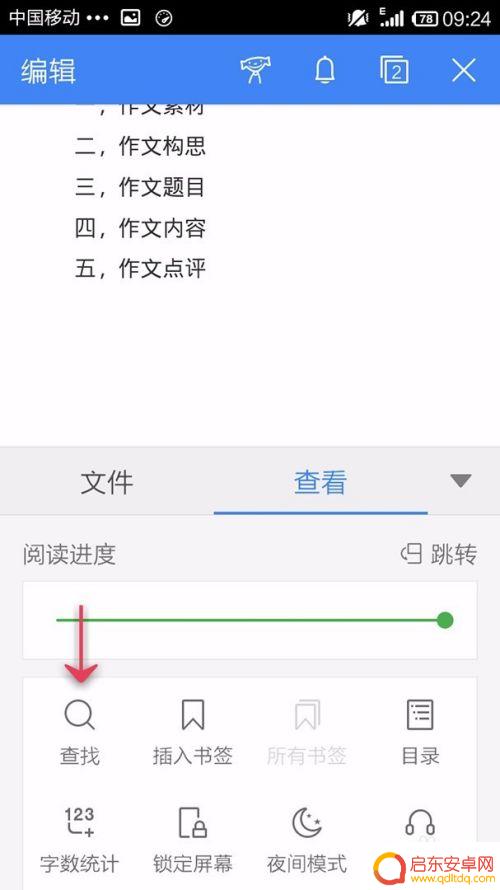 wps手机怎么查找 手机WPS Office查找功能使用方法