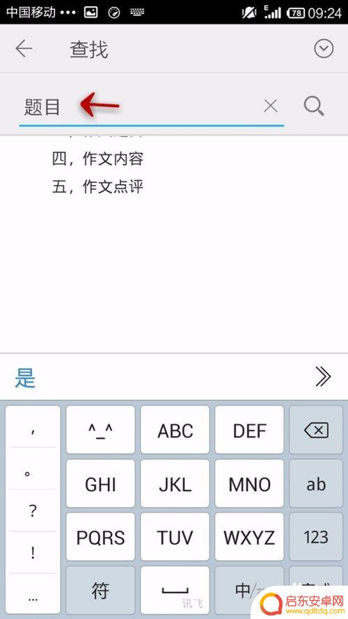 wps手机怎么查找 手机WPS Office查找功能使用方法