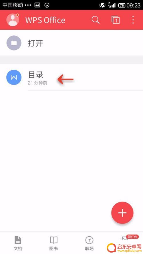 wps手机怎么查找 手机WPS Office查找功能使用方法