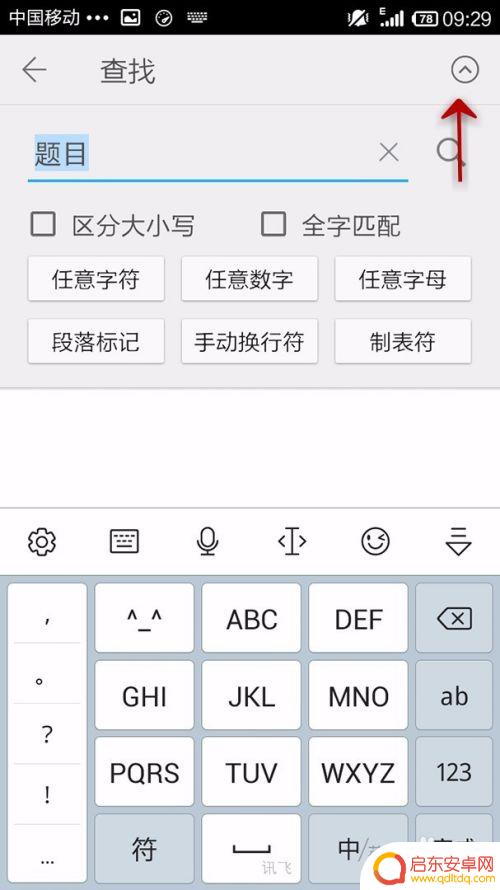 wps手机怎么查找 手机WPS Office查找功能使用方法