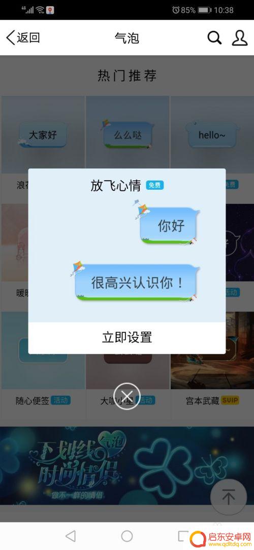 手机对话泡怎么开 如何自定义手机QQ聊天气泡