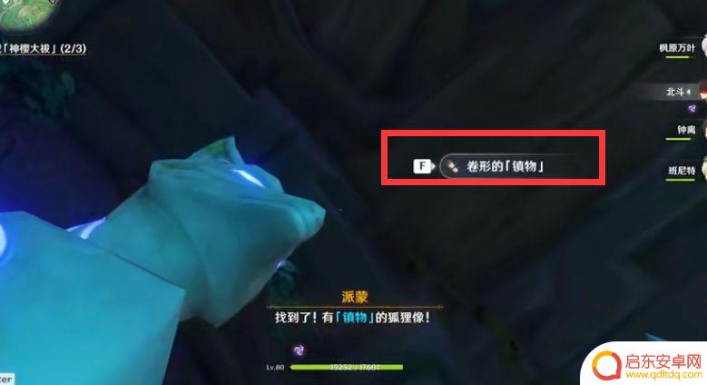 原神拨行 《原神》神樱大拔拔行任务攻略