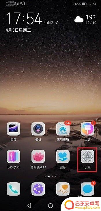 怎样设置手机软件后台运行 华为手机应用后台运行设置技巧