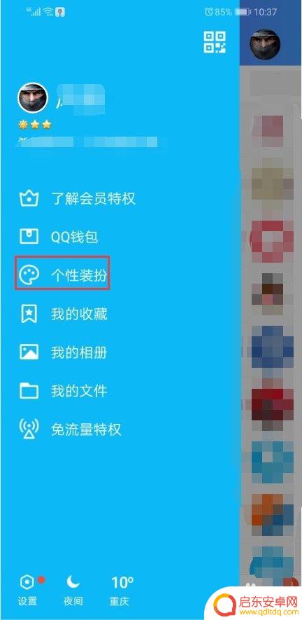 手机对话泡怎么开 如何自定义手机QQ聊天气泡