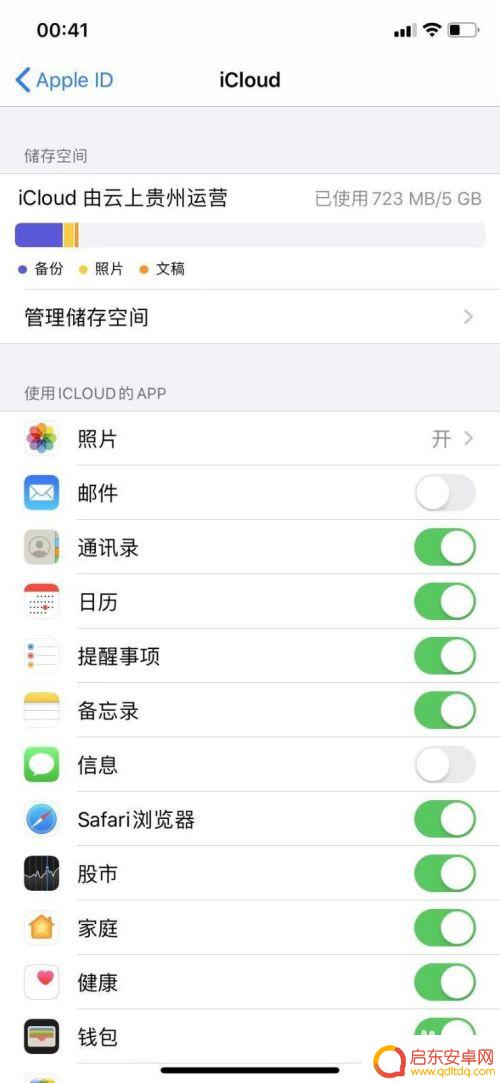 如何关闭苹果手机的同步 苹果手机同步取消方法
