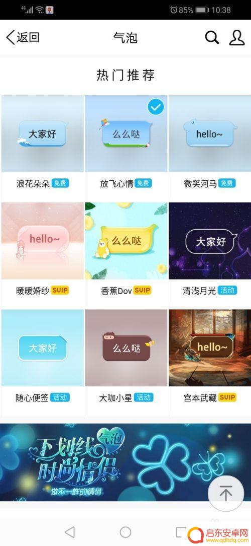 手机对话泡怎么开 如何自定义手机QQ聊天气泡