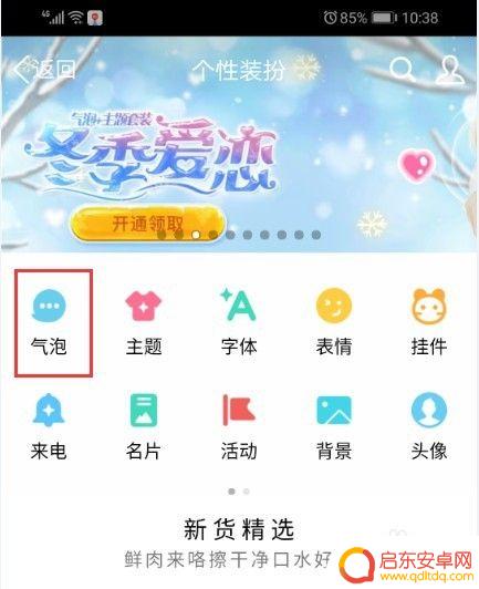 手机对话泡怎么开 如何自定义手机QQ聊天气泡