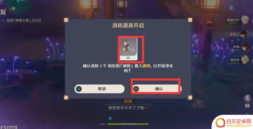 原神拨行 《原神》神樱大拔拔行任务攻略