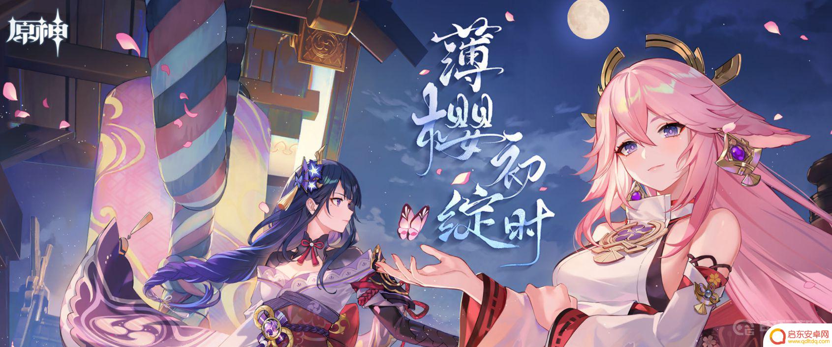 原神拨行 《原神》神樱大拔拔行任务攻略