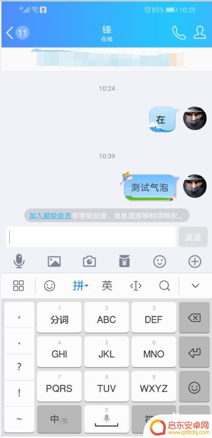 手机对话泡怎么开 如何自定义手机QQ聊天气泡