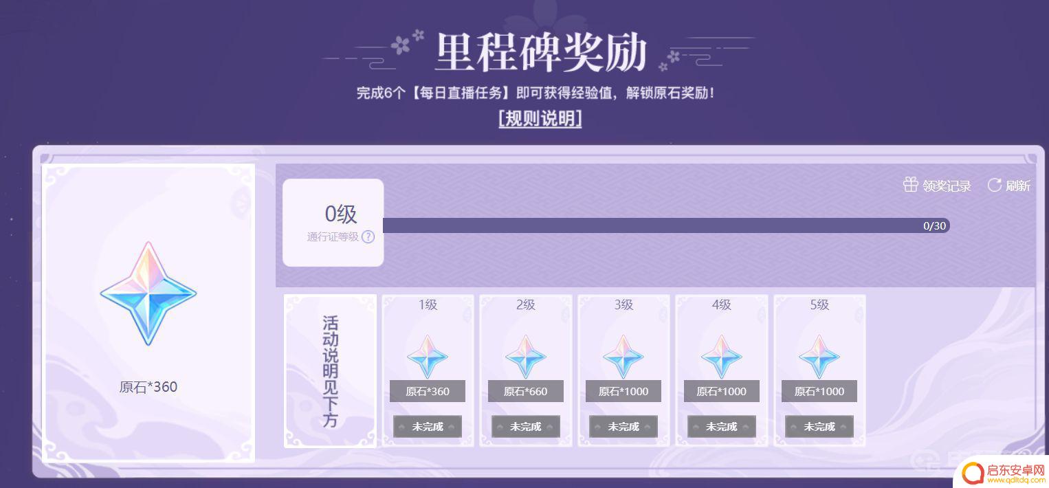 原神直播给原石 《原神》直播送多少原石是什么意思
