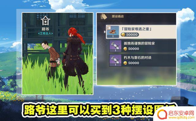 原神图纸商人歌德 原神家园图纸商人在哪个城市