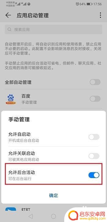 手机后台运行管理 华为手机应用后台运行设置方法