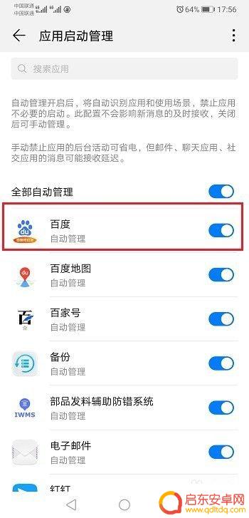 手机后台运行管理 华为手机应用后台运行设置方法