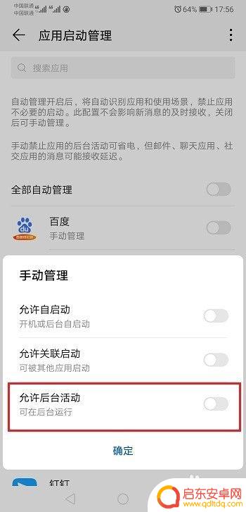 手机后台运行管理 华为手机应用后台运行设置方法
